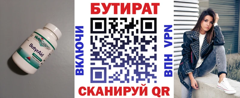 Купить  Кирово-Чепецк  БУТИРАТ BDO 